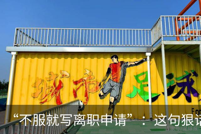 “不服就写离职申请”：这句狠话，被一位00后当场拆成了违法证据