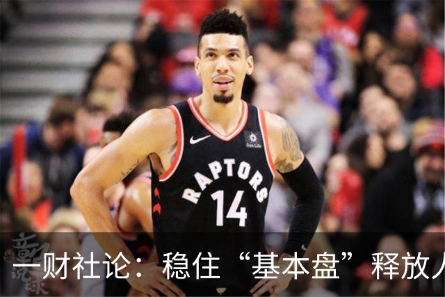 一财社论:稳住“基本盘”释放人口综合红利