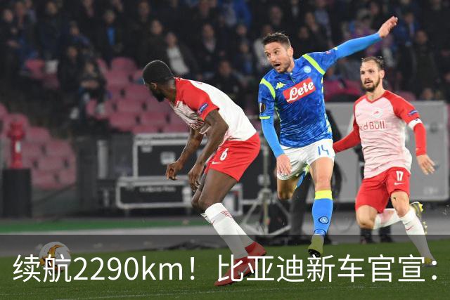 续航2290km！比亚迪新车官宣：10月21日即将上市