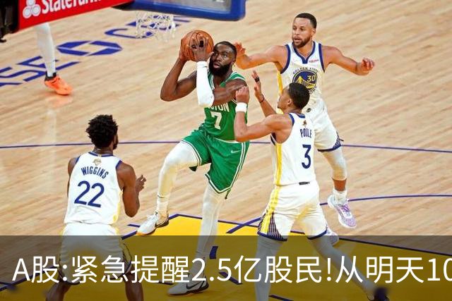A股:紧急提醒2.5亿股民!从明天10月20日起,A股可能再次历史重演?
